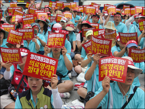 시장친화적인 의료제도를 도입하고자 하는 한국. 과연 한국의 의료제도는 어디로 가고 있을까? 사진은 지난 7월 25일 '의료 민영화 저지 결의 대회'를 열고 의료 공공성 확보를 주장하는 보건의료노조