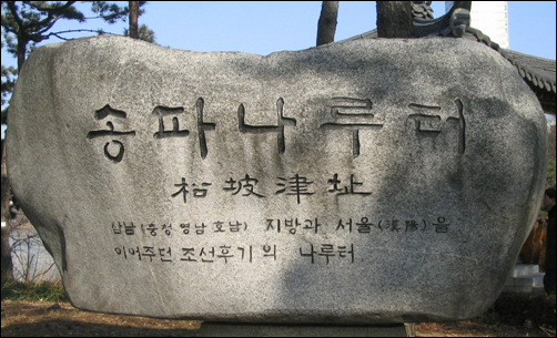 서울 송파구 석촌호수변에 있다.