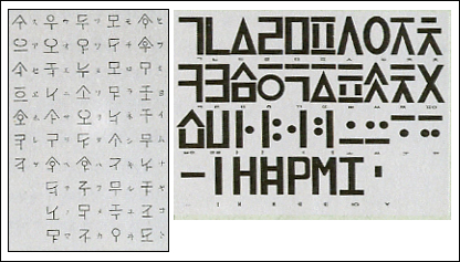 신대문자(왼쪽)/<계간 한배달>에 수록된 가림토 문자 읽는 법(오른쪽)
