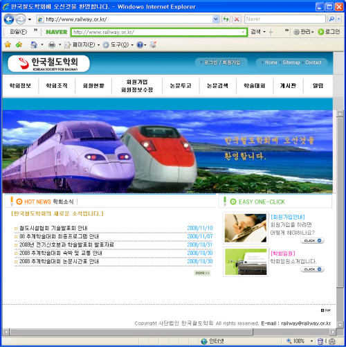 한국철도학회 홈페이지