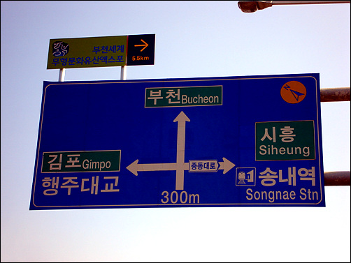 서울외곽순환고속도로 주변 황금들녘을 지나 경기도 부천과 인천의 경계에 이르렀다.