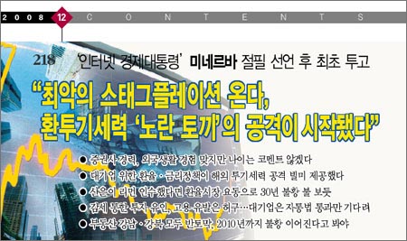 '미네르바' 투고 글을 소개한 <신동아> 2008년 12월호 목차
