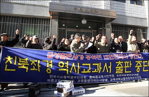  반국가교육척결 국민연합, 자유교육연합과 뉴라이트학부모연합 등 보수단체회원들이 지난해 11월19일 오후 서울 마포구 금성출판사 앞에서 기자회견을 열고 좌북친경 역사교과서 출판 중단을 요구하며 구호를 외치고 있다.