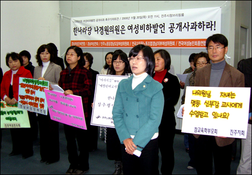 경남지역 여성단체들은 24일 오전 한나라당 최고위원회의가 열리는 창원국가산업단지 동남지역본부 앞에서 나경원 의원의 사과를 촉구하는 기자회견을 연다. 사진은 20여개 여성단체들이 지난 20일 오전 진주시청 브리핑룸에서 연 기자회견 모습.
