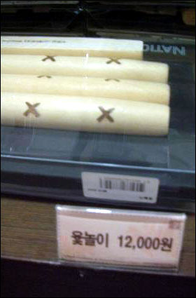 박물관 내 문화상품점에서 파는 '윷놀이 세트'가 1만2000원이다. 