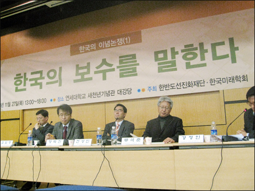 한반도선진화재단과 한국미래학회가 공동 주최한 한국의 보수를 말한다 토론회