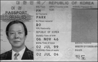 박도 여권, 여권의 기록 가운데 영문 'D' 자 다른 글자보다 두텁다