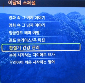 IPTV 화면. 프로그램을 선택할 수 있다.  　