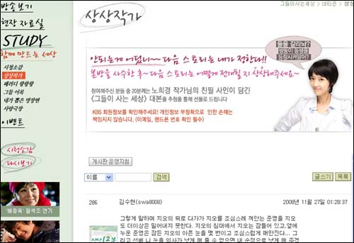 KBS2 드라마 <내가 사는 세상>. 드라마국을 배경으로 펼쳐지는 이 드라마 홈페이지에도 가상시나리오를 쓸 수 있는 '상상작가'란 코너가 마련돼 있다. 