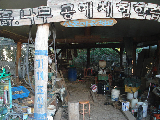 경주산촌유학센터 공예체험학습장  