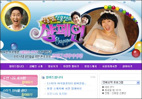 최근 김예분 거짓말 방송으로 물의를 빚고 있는 KBS2 <샴페인>. 