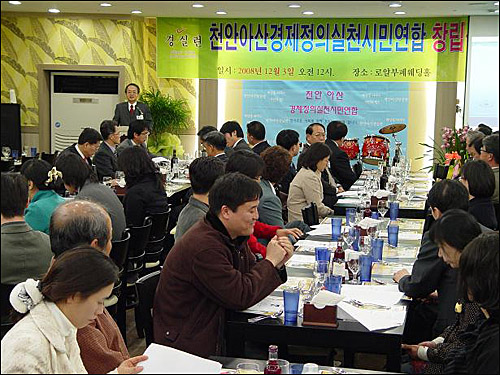지난 3일(수) 천안아산경실련 창립식이 열렸다.