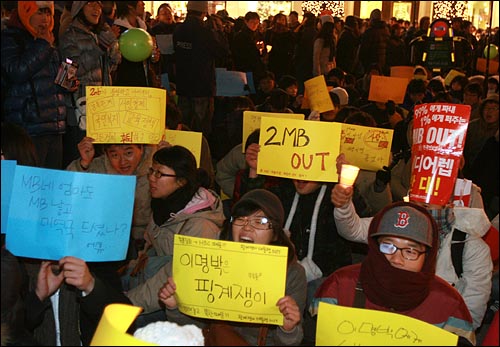 6일 저녁 서울 명동에서 민주민생국민회의 주최로 열린 '경제파탄 민주파괴 이명박 정권 심판 국민대회'에서 참가자들이 구호가 적힌 종이를 흔들며 함성을 외치고 있다.