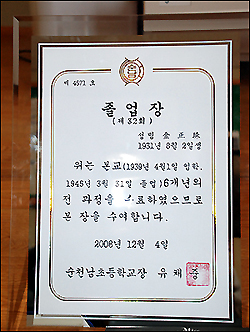 졸업을 목전에 두고 일본인 선생의 꾀임에 넘어가 근로정신대에 강제동원된 김정주 할머니가 63년만에 모교 순천 남초등학교로부터 졸업장을 받게 됐다.