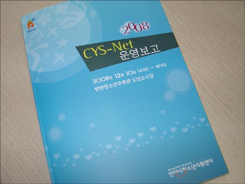 위기청소년 CYS-Net 운영보고 및 사례집