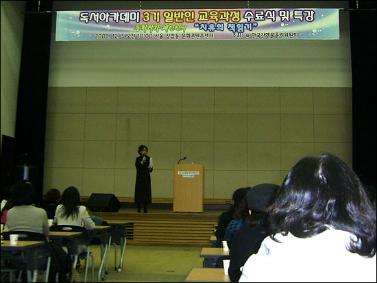 서울 상암동 문화콘텐츠홀에서 열린 독서아카데미 수료식에 초대되어 특강을  하고 있는 동화작가 채인선 씨
