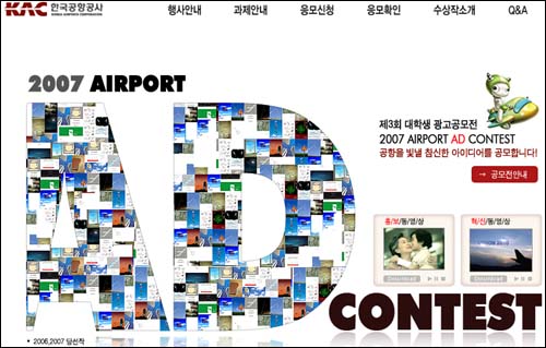 공항공사에서 진행했던 광고공모전 웹사이트 화면