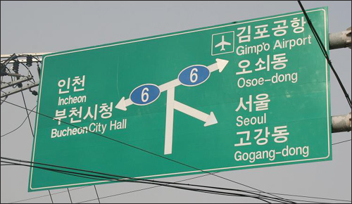 오쇠동은 서울시 강서구와 부천시 오정구 사이에 자리잡은 마을이었다. 