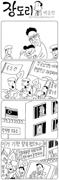 <경향신문> 12월 16일 장도리