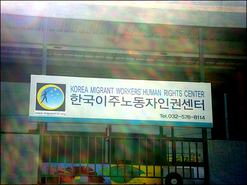 한국이주노동자인권센터 사무실도 보인다.