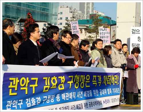 12월 23일, 관악구 40여개 시민사회단체 공동대책위 출범식