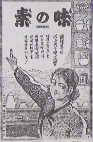 미원의 원조라 할 수 있는 조미료 <아지모도> 광고, 1938년 1월 13일 동아일보