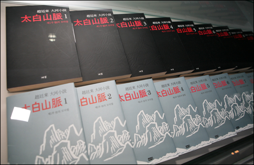 분단문학의 최대 걸작으로 꼽히고 있는 소설 《태백산맥》은 모두 10권으로 발간됐다.