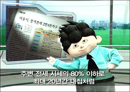 SH공사는 장기전세주택인 '시프트'의 TV 광고에 인기 만화 캐릭터인 '무대리'를 활용하고 있다. 무대리는 시프트에 대해 "주변 전세 시세의 80% 이하"라고 강조했다.