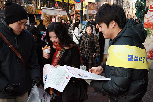전국언론노동조합이 총파업에 들어간 가운데 오상진 아나운서 등 MBC노조 조합원들이 지난 2008년 12월 27일 오후 서울 신촌 일대에서 MBC노조 파업의 정당성을 알리는 전단지를 나눠주며 거리홍보전을 펼치고 있다. 