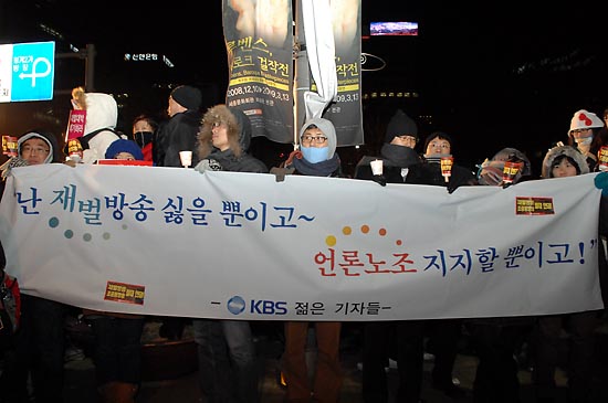 31일 밤 새해 보신각 타종식이 열리는 서울 종각 네거리에 'KBS 젊은 기자들'이 언론노조의 총파업을 지지하는 현수막을 들고 있다.