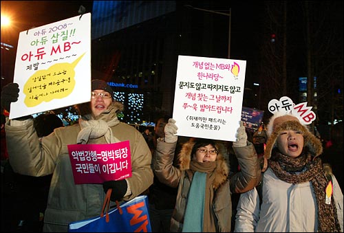 2008년 12월 31일 밤 제야의 종 타종행사가 열리는 서울 종로 보신각 네거리에서 '촛불시민'들이 이명박 정부와 한나라당을 규탄하는 구호를 외치고 있다.