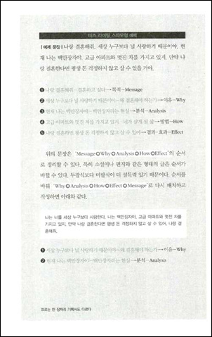  일상 속엔 수많은 기획 요소가 들어가 있다. 저자는 스타이론을 통해 여러 사례를 분석한다. 