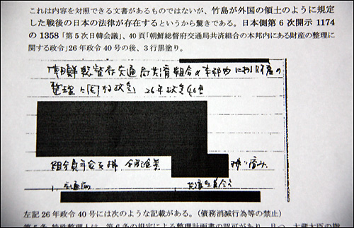 일본 외무성이 지난해 공개한 1965년 한일회담 당시 일본측 문서 내용의 일부. 독도가 언급된 부분이 고의로 까맣게 먹칠된 채 공개됐다. 