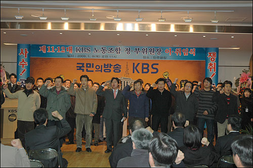 12대 KBS 노동조합을 이끌 집행부들이 구호를 외치고 있다. 아직 '통합 집행부'는 완성되지 않은 상태다.  