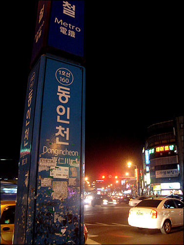 동인천