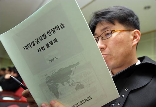  13일 오후 서울 동대문구 경희대학교 청운관에서 교육과학기술부 주최로 대학생들에게 해외 인턴십 기회를 제공해 주는 '대학생 글로벌 현장학습 사업 설명회'에서 전국 각 대학교에서 참석한 교직원들이 설명회를 경청하고 있다.