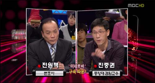  15일 밤 MBC '100분 토론'에서 '미네르바 구속 파문'을 놓고 전원책 변호사와 진중권 교수가 격돌했다.