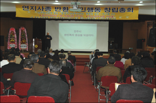  16일 진주시청 강당에서 열린 '연지사 종 반환 국민행동' 창립총회 모습.