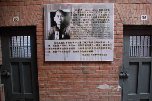단재선생의 수감 사진과 '조선혁명선언'의 일부가 기록되어있다