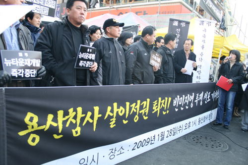 28일 수요일 오후 1시 용산참사 현장 앞에서는 ‘용인참사 살인정권 퇴진! 빈민진영 투쟁선포’ 기자회견이 열렸다.
