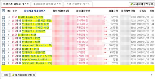  인터넷 사기를 방지하기 위해 정보공유 차원에서 만들어진 '더치트'라는 인터넷 사이트. 