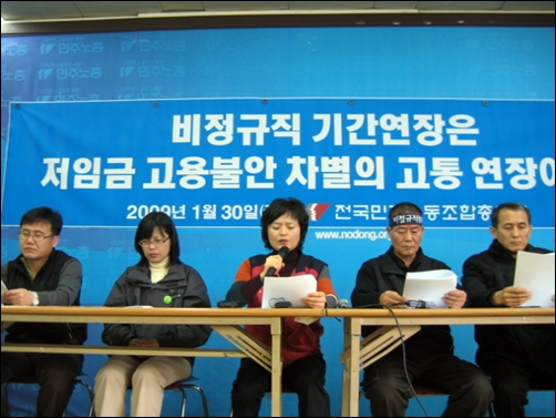 30일 영등포2가 민주노총 사무실에서 '비정규직법 개악저지 및 한나라당 규탄 투쟁계획 발표' 기자회견이 열렸다.