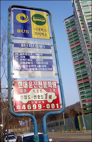 인천광역시 논현동의 경우, 서울로 운행하는 광역버스(1300번, 합정역·신촌·서울역 방향), 시외버스(9900번, 양재·강남·강남고속터미널 방향) 외에, 인천시내에서 운행하는 버스노선으로 총 8개 노선이 운행 중이다. 이 중, 2007년 7월에 진입한 65번 노선 및 2007년 11월에 진입한 103번 노선을 제외한, 6개 노선은 한 버스회사에 의해 운행되고 있다. 많은 주민들은 이런 점에 대해 우려와 불만을 나타내고 있다.