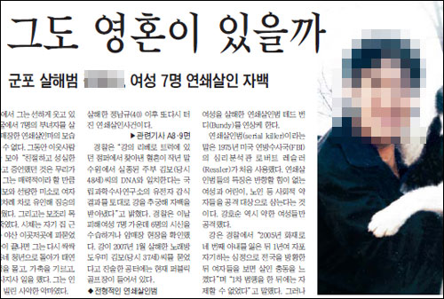  <조선일보>가 지난 31일 연쇄살인 용의자 강씨의 얼굴을 공개한 기사.