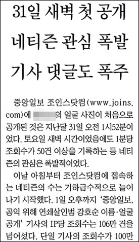 <중앙일보>가 2일 보도한 내용.