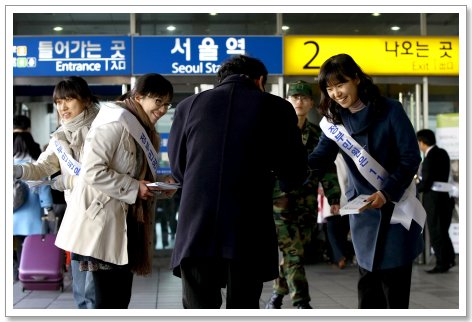 국민권익위는 23일 오후 3시부터 서울역과 용산역에서 이러한 내용으로 귀성객을 상대로 거리 홍보 행사를 가졌다.