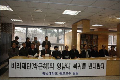 "비리재단(박근혜)의 영남대 복귀를 반대한다"는 현수막을 내걸고 기자회견을 갖고 있는 원로교수들.