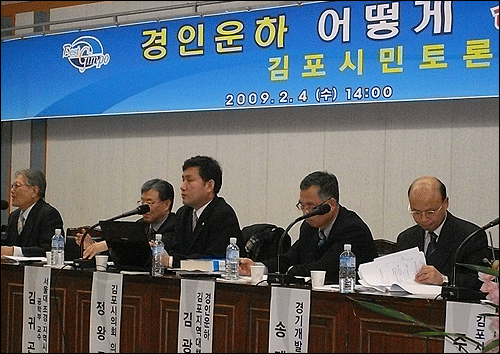 4일 오후 김포시민회관에서 열린 경인운하 토론회에서 정왕룡(가운데) 김포시의원이 발언을 하고 있다.