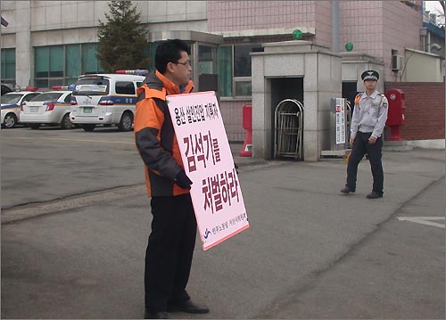 신현웅 민주노동당충남도당 서산시위원장이 5일 오후 서산경찰서 앞에서 김석기 경찰청장 내정자 처벌을 촉구하는 1인 시위를 벌이고 있다.
