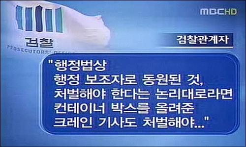 MBC<뉴스데스크> 화면 캡쳐